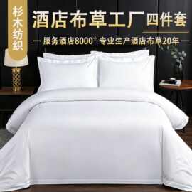 五星级酒店布草酒店民宿四件套80支全棉贡缎宾馆客房床上用品套件