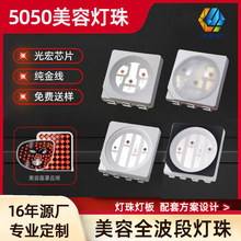 5050��о��о��ɫ����������Ƭ830nm�ȷ�����˯������ñled����