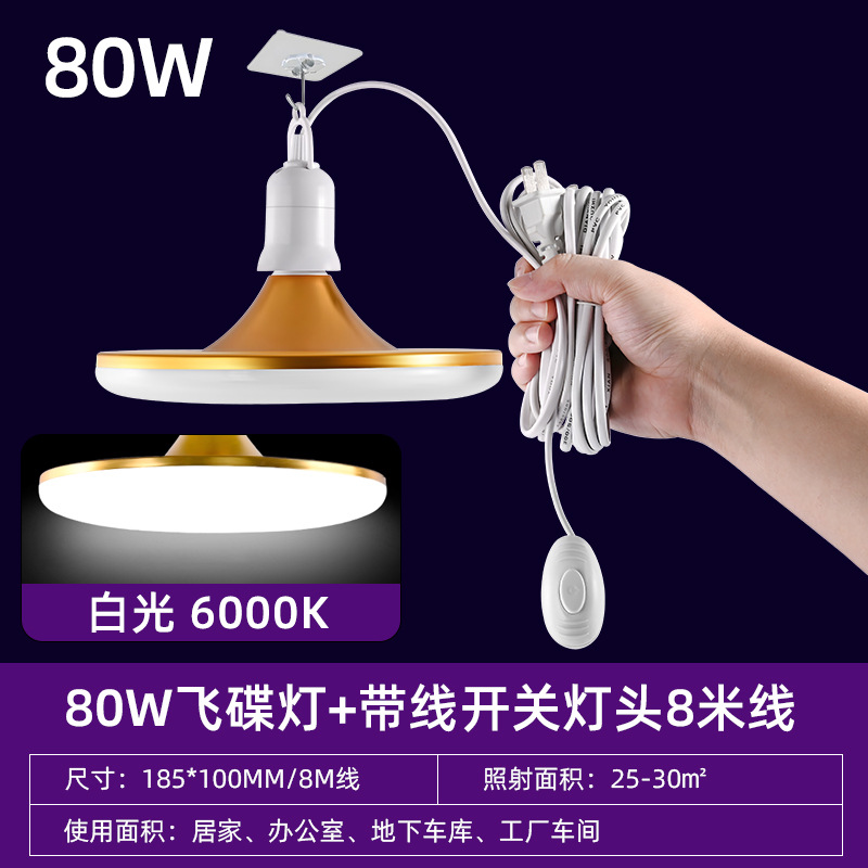 lámpara de platillo volador de aluminio LED lámpara de ahorro de energía enchufable doméstica ultra brillante e27 con interruptor de suspensión de tornillo lámpara de platillo volador