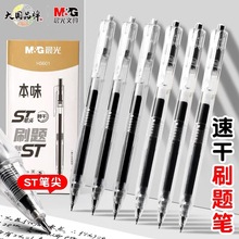 晨光文具本味系列ST秒干速干按动中性笔0.5mm黑色水笔AGPH5601