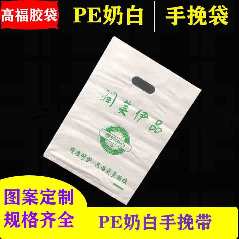 阿里巴巴实力商家pe塑料袋透明包装袋奶白印刷手提袋包邮磨砂制品