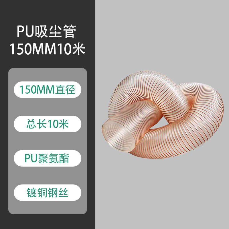 PU 폴리우레탄 진공관 150mm 10m