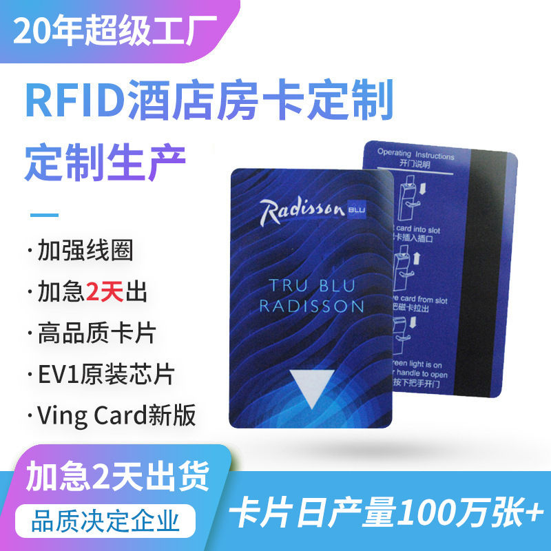 定制酒店房卡门禁IC卡 RFID智能卡宾馆门卡 vingcard酒店门锁卡