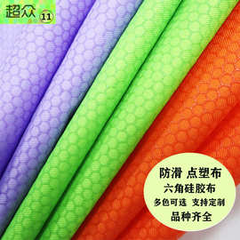 新品华达呢硅胶止滑布六角点胶鞋底布环保滴塑可双面加工功能面料