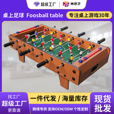 工厂批发儿童桌游足球亲子对战迷你游戏足球台益智玩具桌上足球桌