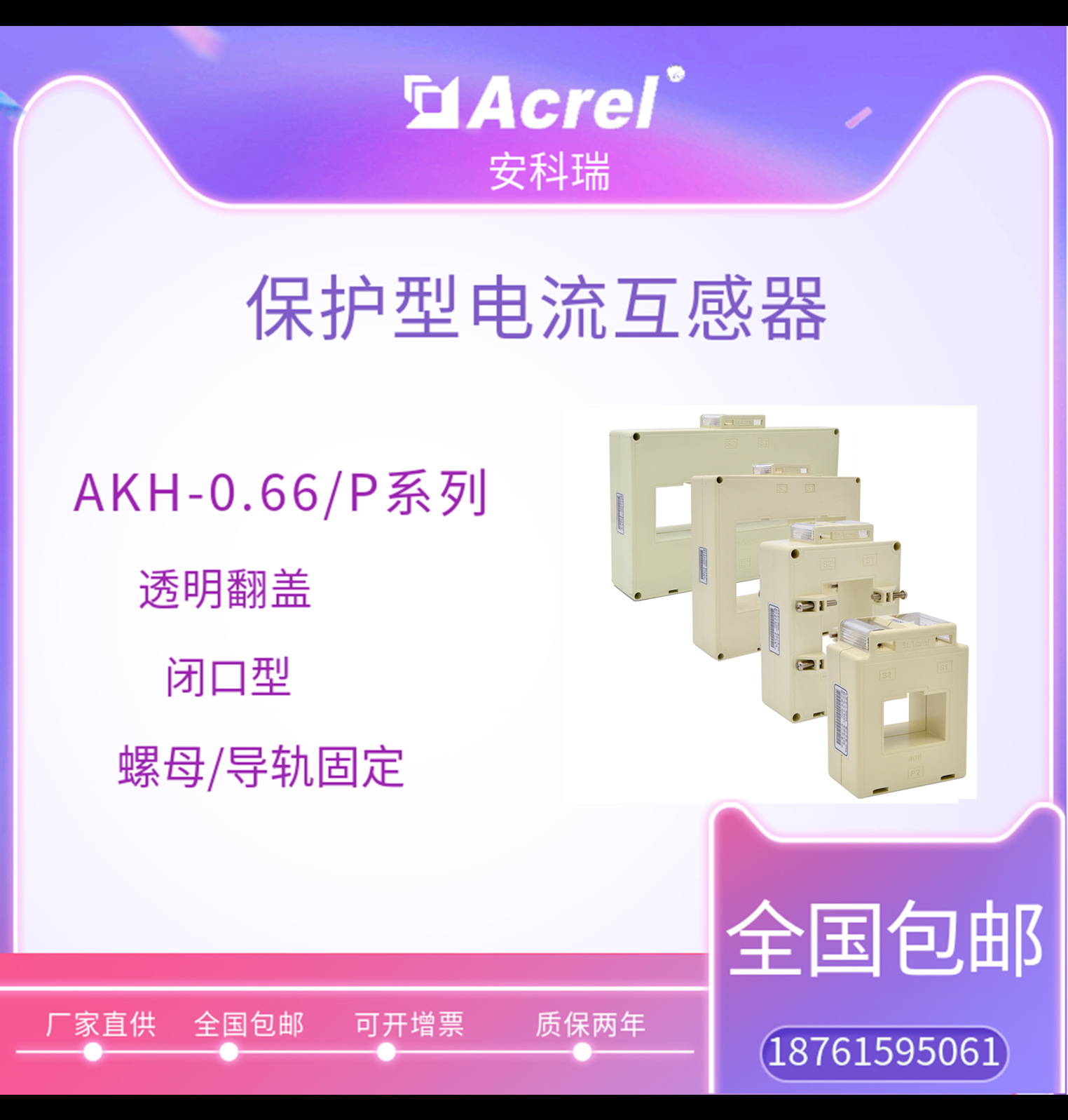 安科瑞保护型电流互感器AKH-0.66-P-60II 250-800/5A