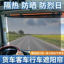 新款货车防紫外99%线遮阳膜前挡玻璃伸缩式遮阳帘太阳膜高清隔热