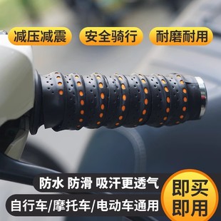 Motorcycle Handlebar Wrap, Electric Motorcycle Handlebar Cover, Anti-Slip Handlebar Cover, Handlebar Glue No. 9 Battery Car Modification Parts