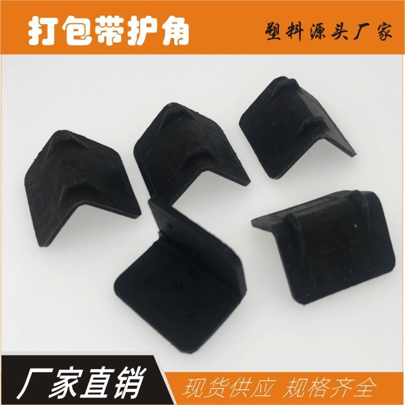 纸箱打包塑料角垫电器包装PE角套直角包角固定夹角 L形打包带护角
