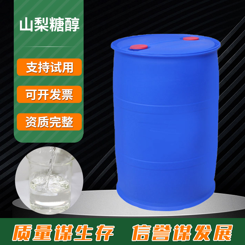 山梨糖醇液体 食品级甜味剂保湿剂  山梨糖醇