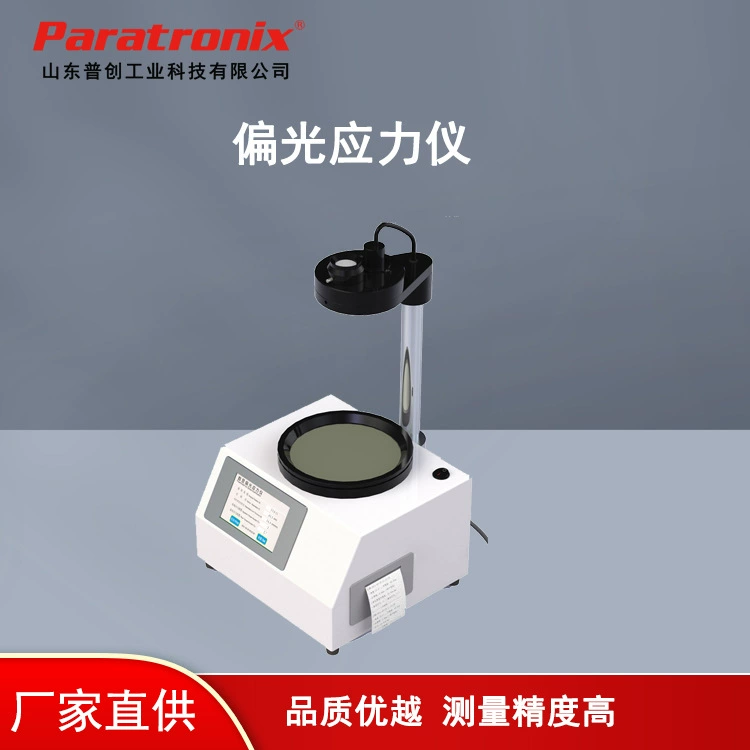 Интеллектуальный измеритель поляризационного напряжения с цифровым дисплеем Измеритель поляризационного напряжения Качественный количественный измеритель поляризационного напряжения