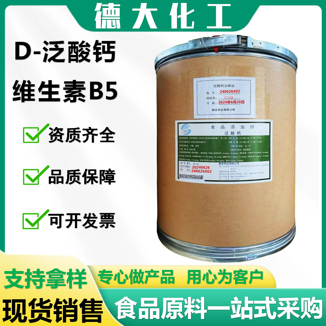 D-泛酸钙 现货新发维生素B5 营养强化剂食品级泛酸钙 量大优惠