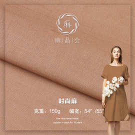 150g平纹亚麻棉面料 多色可选 亚麻布料春夏衬衫连衣裙服装面料