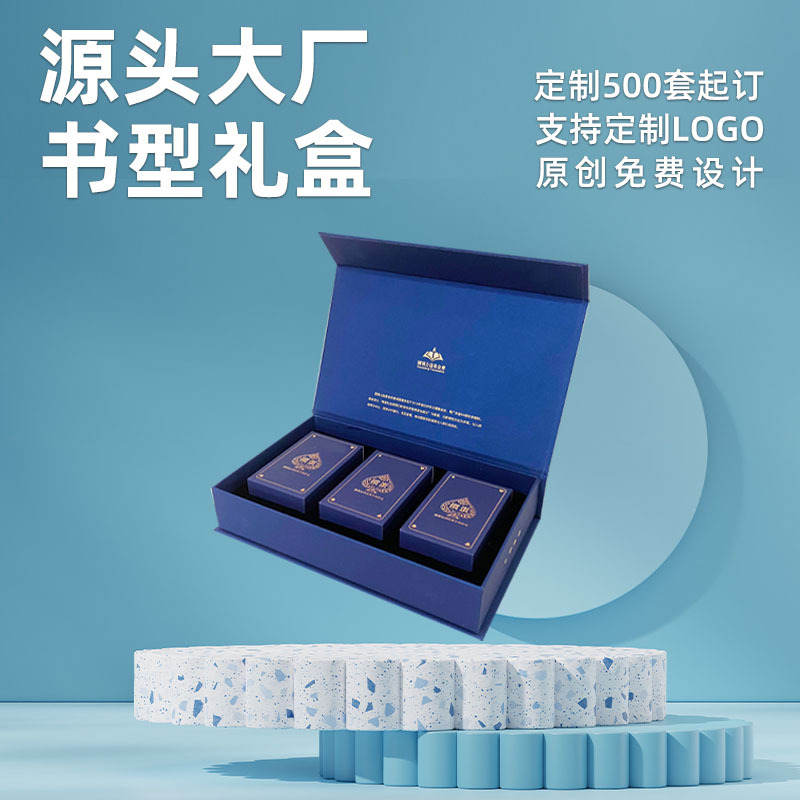 书型包装礼盒 冻干粉精华液护肤品包装礼盒伴手礼礼品盒礼盒定 制