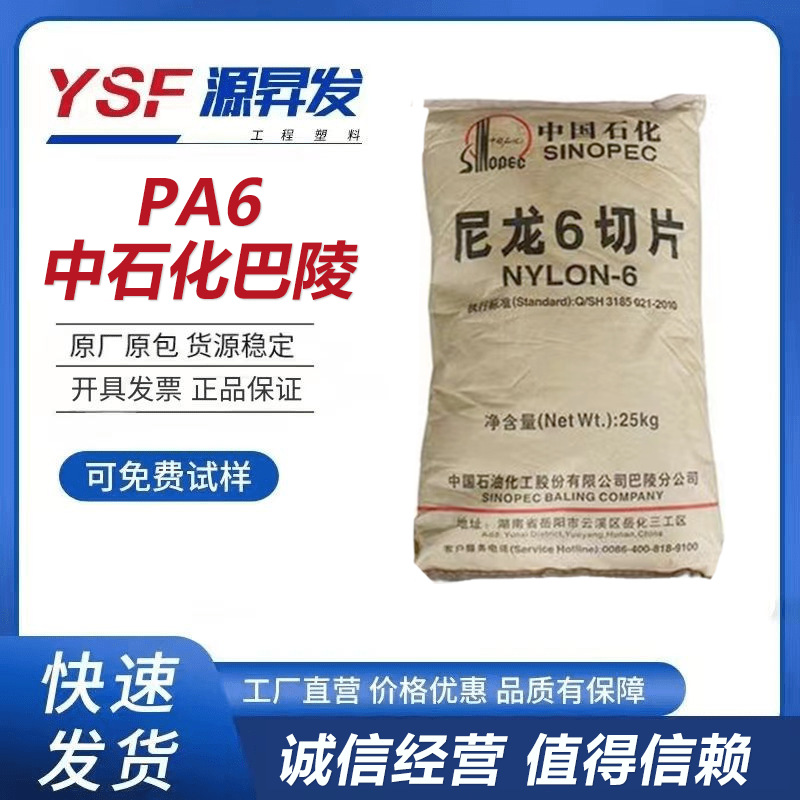 现货出售PA6中石化巴陵BL3280H 高流动低粘度挤出级汽车零部件PA6