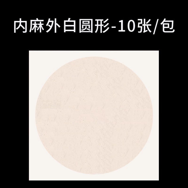 Round hemp inside and white outside-33x33cm (shengxuan/10 photos) buy 2 get 2 free