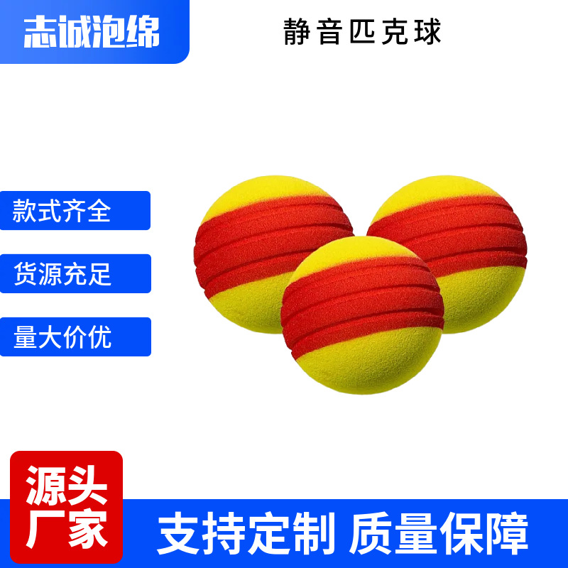 PU Silent Pickleball 88mm Red and Yellow Dual-Color Sponge Ball for Indoor Ball Control Training at Home