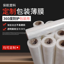 定制50cm宽缠绕膜塑料拉伸膜PE薄膜包装薄膜