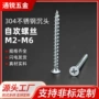 十字带垫沉头自攻螺丝