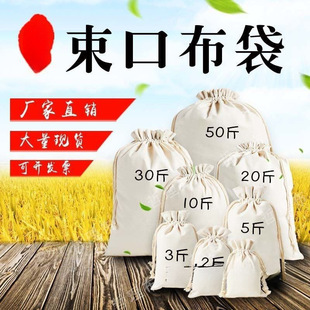 . Rice Bag 50kg Canvas Bundle Bag Cloth Bag Cotton Linen Drawstring Cloth Bag Flour Size Rice Bag Sand Stone