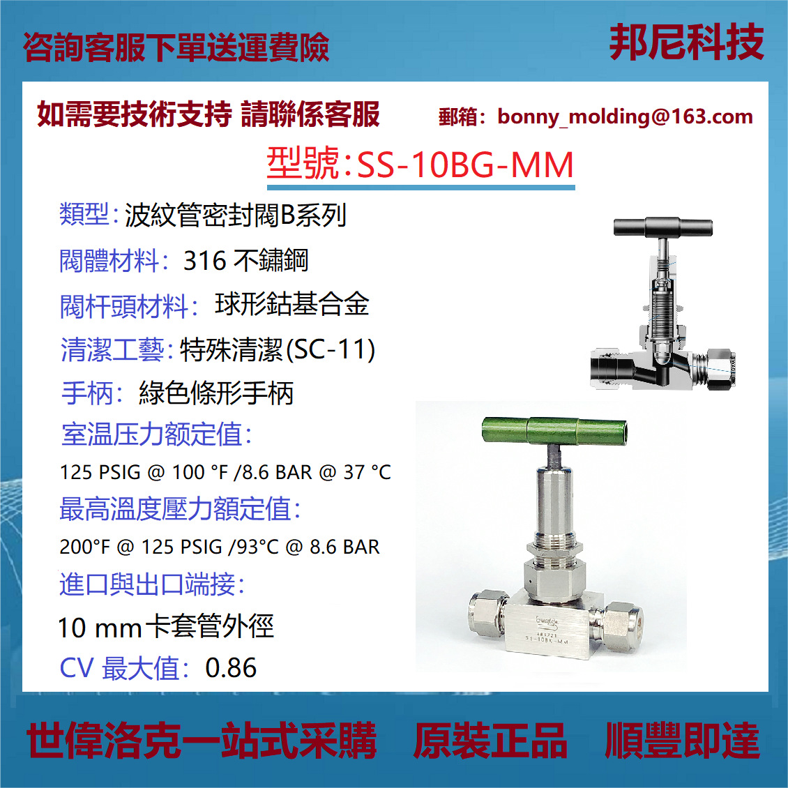 SS-10BG-MM世伟洛克Swagelok不锈钢波纹管密封阀 已焊接，球形阀