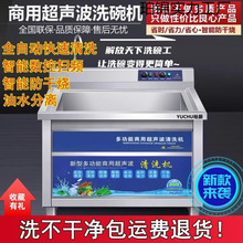 多功能超声波洗碗机商用饭店餐厅食堂全自动餐盘清洗多功能洗碗机