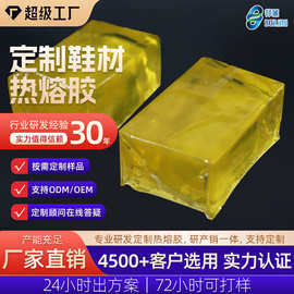 定制鞋材热熔胶块高粘鞋垫贴合定型烫底包海绵涂布鞋材复合压敏胶