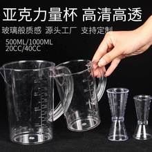 亞克力量杯500ml/1000ml PC量杯帶刻度量杯塑料量杯高透盎司杯