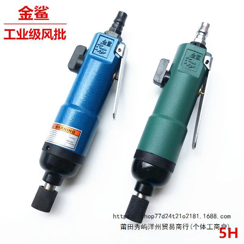 金鲨牌气动螺丝刀 风批JS-303风动起子5H风批气批 工业级气动风批