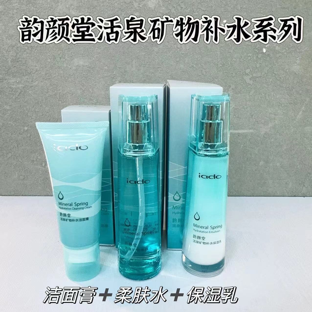 韵颜堂活泉矿物补水保湿爆水素颜霜洁面柔肤水乳液护手霜眼霜BB霜