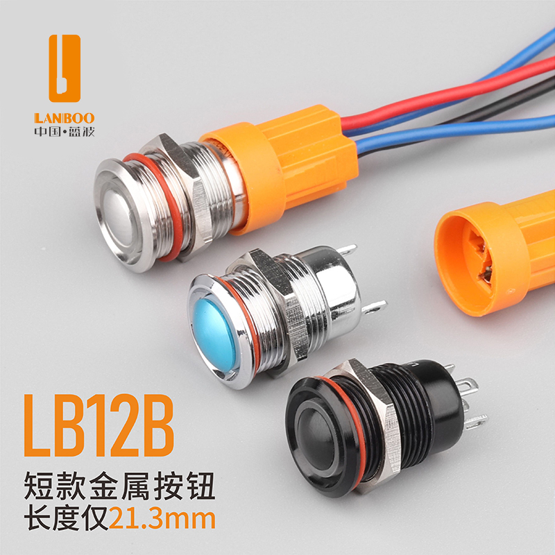 金属按钮开关12mmB型短款自锁式自复式复位电源符号发光氧化黑