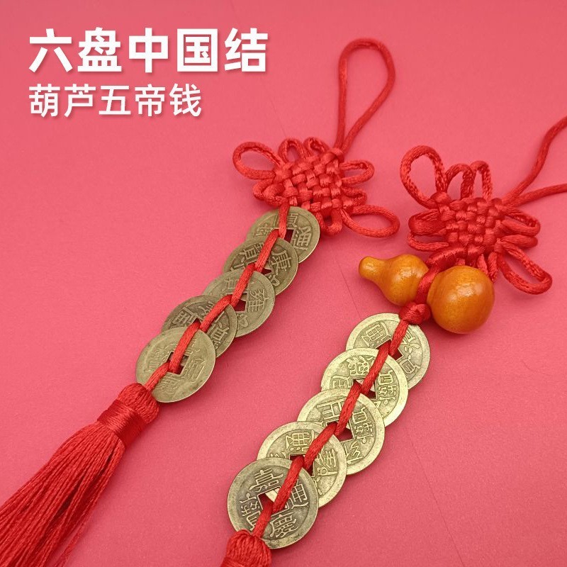 钥匙扣五帝挂件纯铜桃木葫芦铜钱汽车吊坠高级感金属中式配件挂饰|undefined