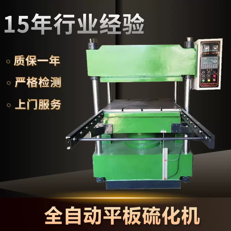 平板硫化机全自动四柱框架式硅胶硫化机橡胶硫化机小型实验硫化