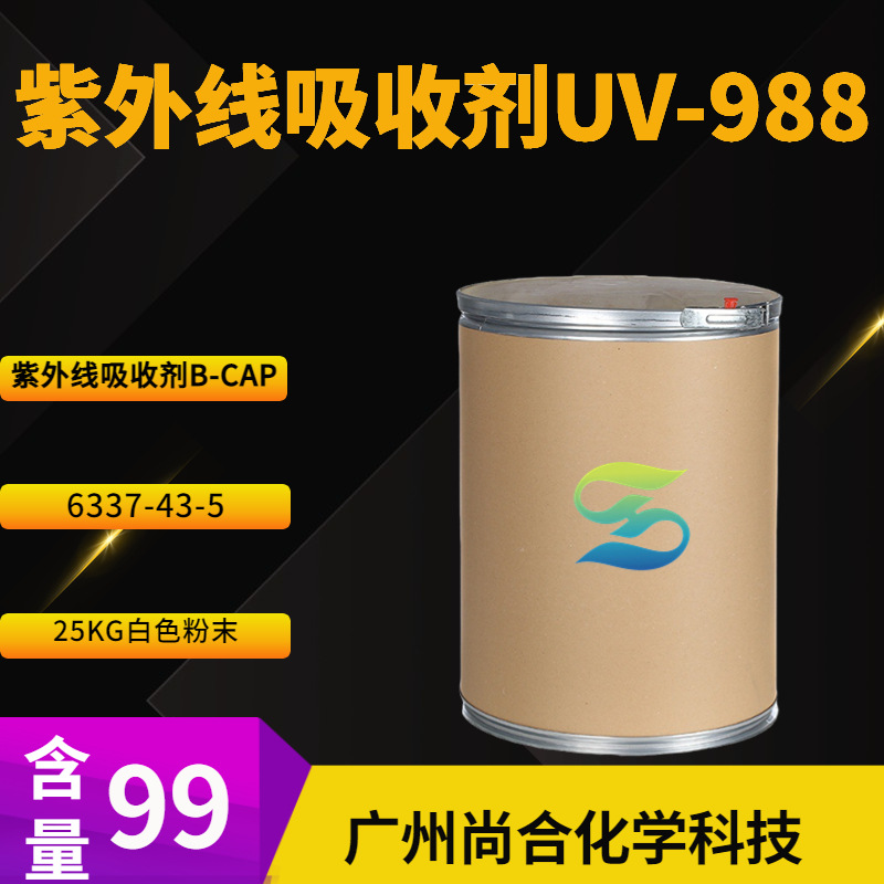 紫外线吸收剂UV-988 紫外线吸收剂B-CAP 2,2'-(1,4-苯二亚甲基)二