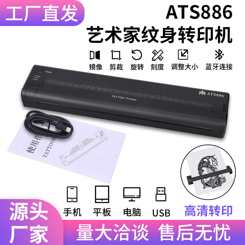 Yuan Yun Tattoo Transfer Machine Ats886 Wireless Portable Thermal Printer for Use with Printing Paper Cross-Border