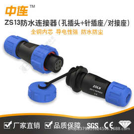 ZS13防水航空插头4芯方型法兰插座公母对接IP68阻燃SP电源连接器