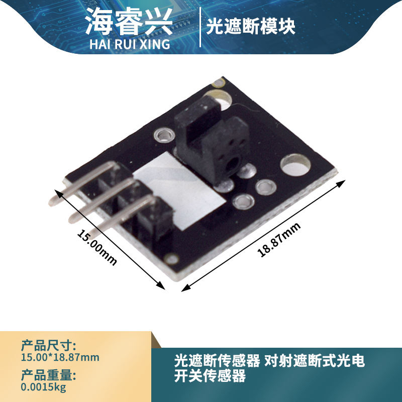 光遮断传感器 对射遮断式光电开关传感器
