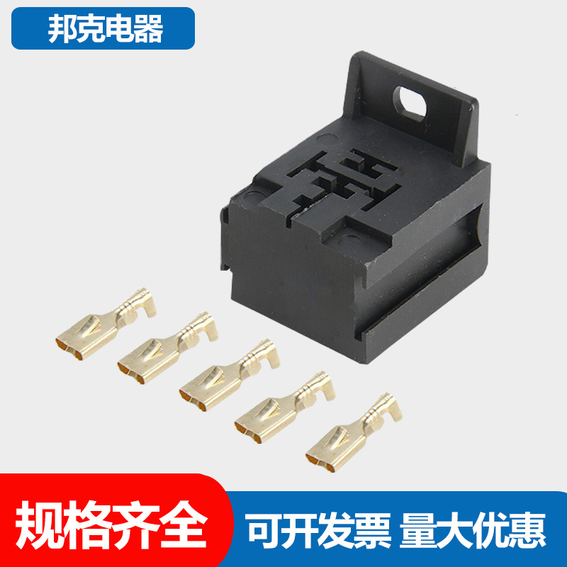 5脚汽车继电器插座 塑柄继电器座配端子汽车电
