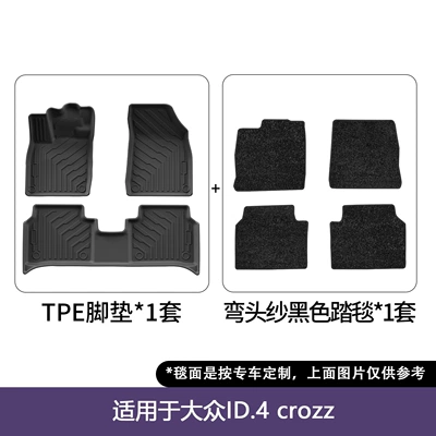 Removable Tpe Floor Mats, Trunk – Modelə uyğun ayaqaltı - 21-25-volkswagen-id4crozz-double-layer-floor-mats-elbow-yarn-blanket