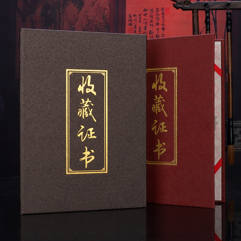 收藏证书外壳作品证明书艺术品协会珍藏捐赠创意古玩字画玉雕