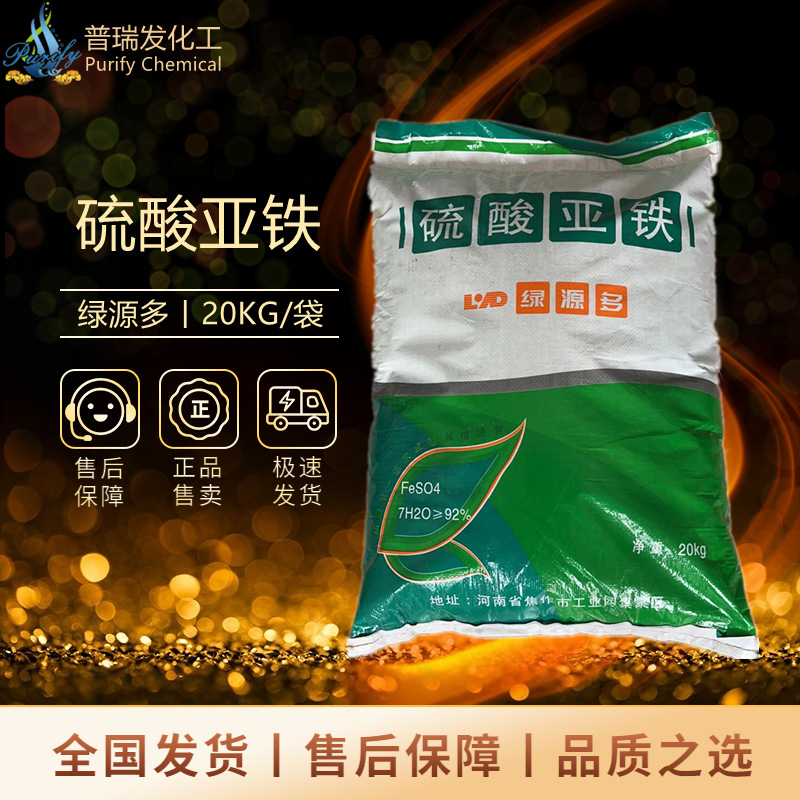 硫酸亚铁颗粒还原剂净水聚合催化剂20公斤装工业级净水剂厂家直出