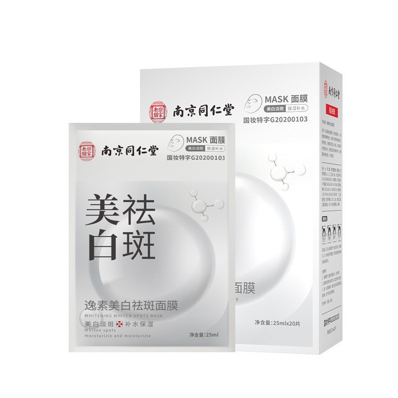 Nanjing Tongrentang Yimai Whitening Freckle Mask Wash-free Sleep Hydrating and Moisturizing Anti-wrinkle Tight Anti-aging