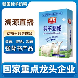 羊奶粉