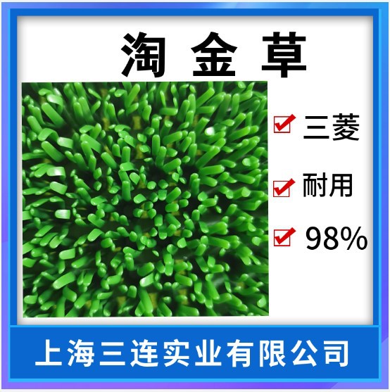 淘金毯 增金草 金毡 淘金草淘金毯加厚淘金毡