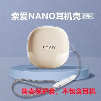 适用于索爱Nano透明耳机壳保护套全包防摔soaly索爱GD61保护软壳