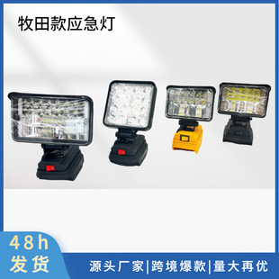 Mutian USB rechargeable 18V lithium battery work light car maintenance light emergency light electric wrench lighting belt
