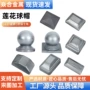 护栏围栏球帽