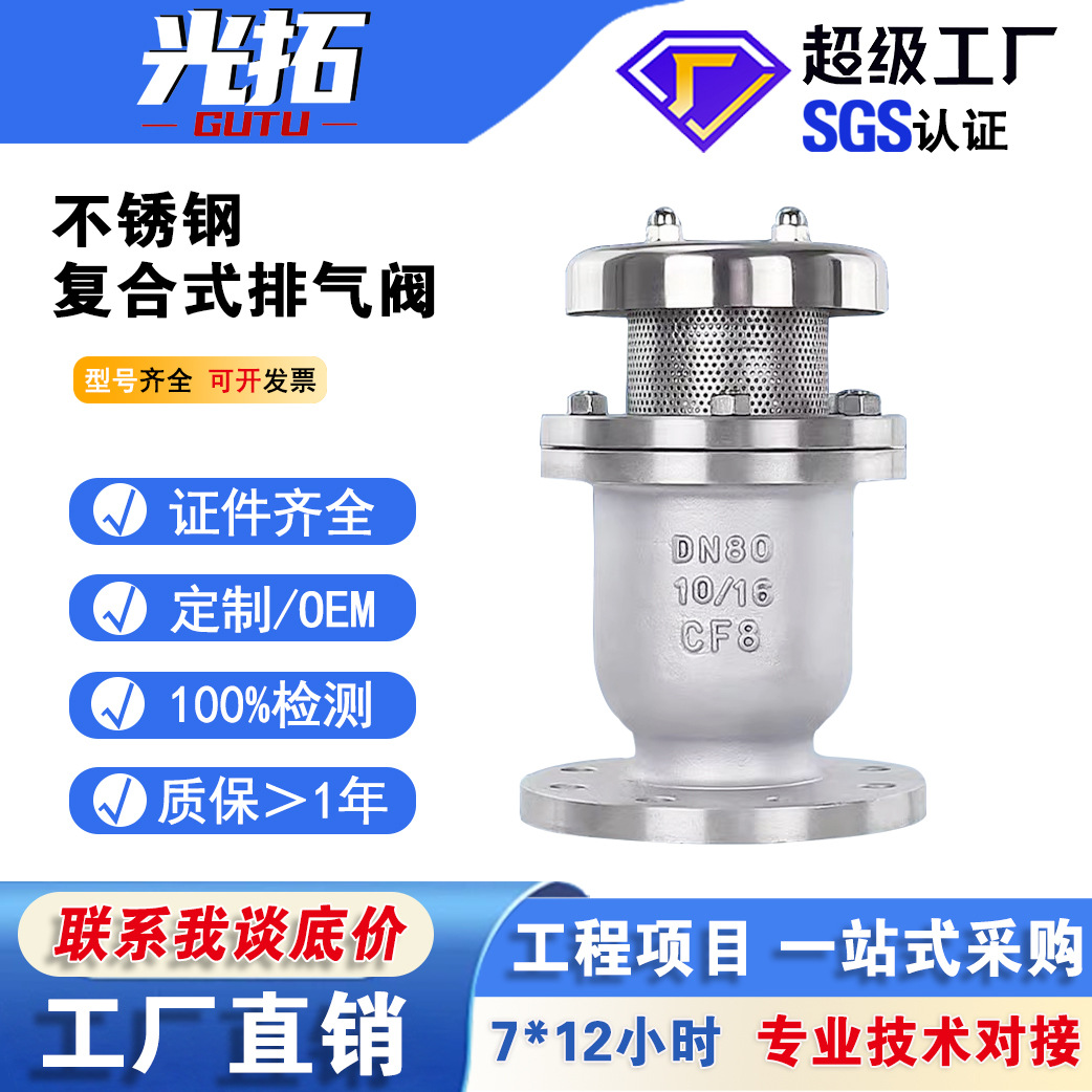 不锈钢法兰复合式排气阀CARX-16P法兰式高速自动排气阀快速排气阀