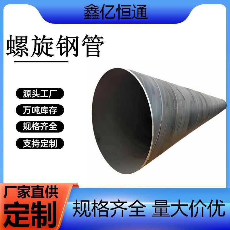 北京现货批发螺旋管235B国标部标镀锌螺旋钢管大口径保温防腐加工