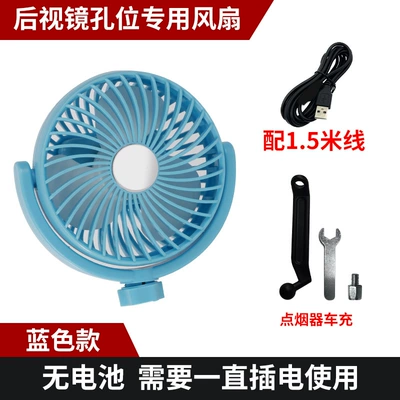 electric vehicle rearview mirror fan, Digər kiçik elektrik cihazlar - blue-battery-free-plug-in-model